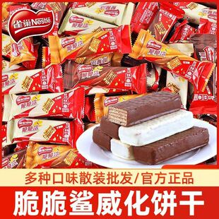 雀巢脆脆鲨1000g夹心巧克力威化饼干盒装 混合散装整箱零食品批发