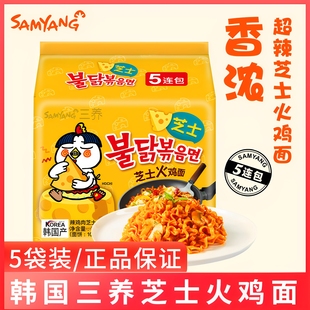 三养芝士火鸡面韩国泡面奶油过鸡年拉面正炸酱面拌面超辣方便面宗