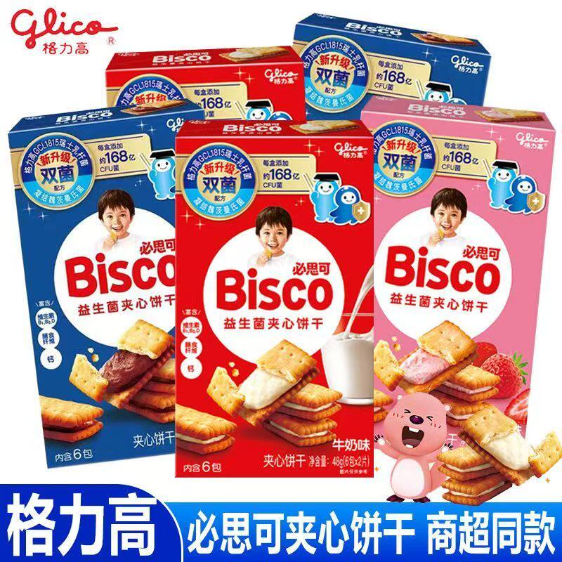 格力高必思可饼干48g活性益生菌草莓牛奶巧克力味夹心儿童零食品