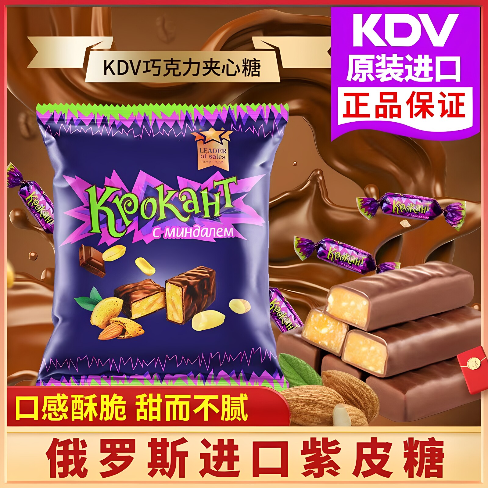 kdv俄罗斯进口紫皮糖夹心巧克力图片