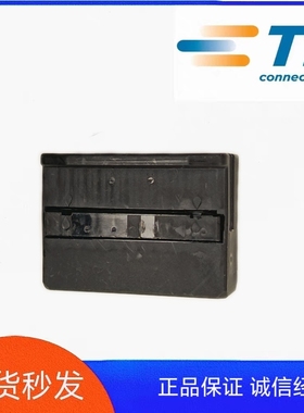 TE 1717112-2原装正品汽车连接器插头护套插头外壳现货
