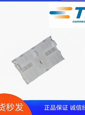 TE 2388790-1连接器护套原装库存线束接插件