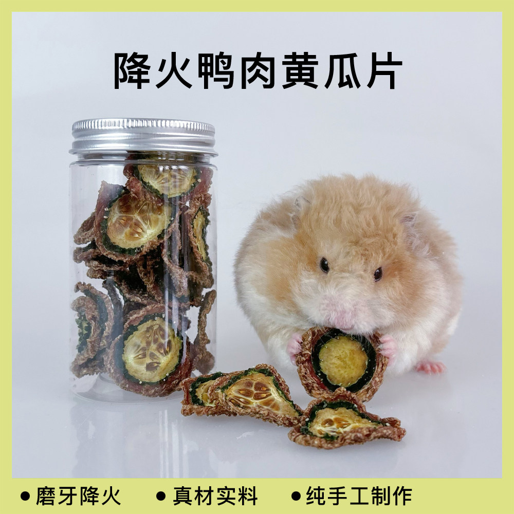 降火鸭肉黄瓜片金丝熊仓鼠磨牙肉饼长肉肉营养磨牙零食,宠物/宠物食品及用品,鼠粮,淘宝优惠券,粉丝福利购,淘宝优惠卷