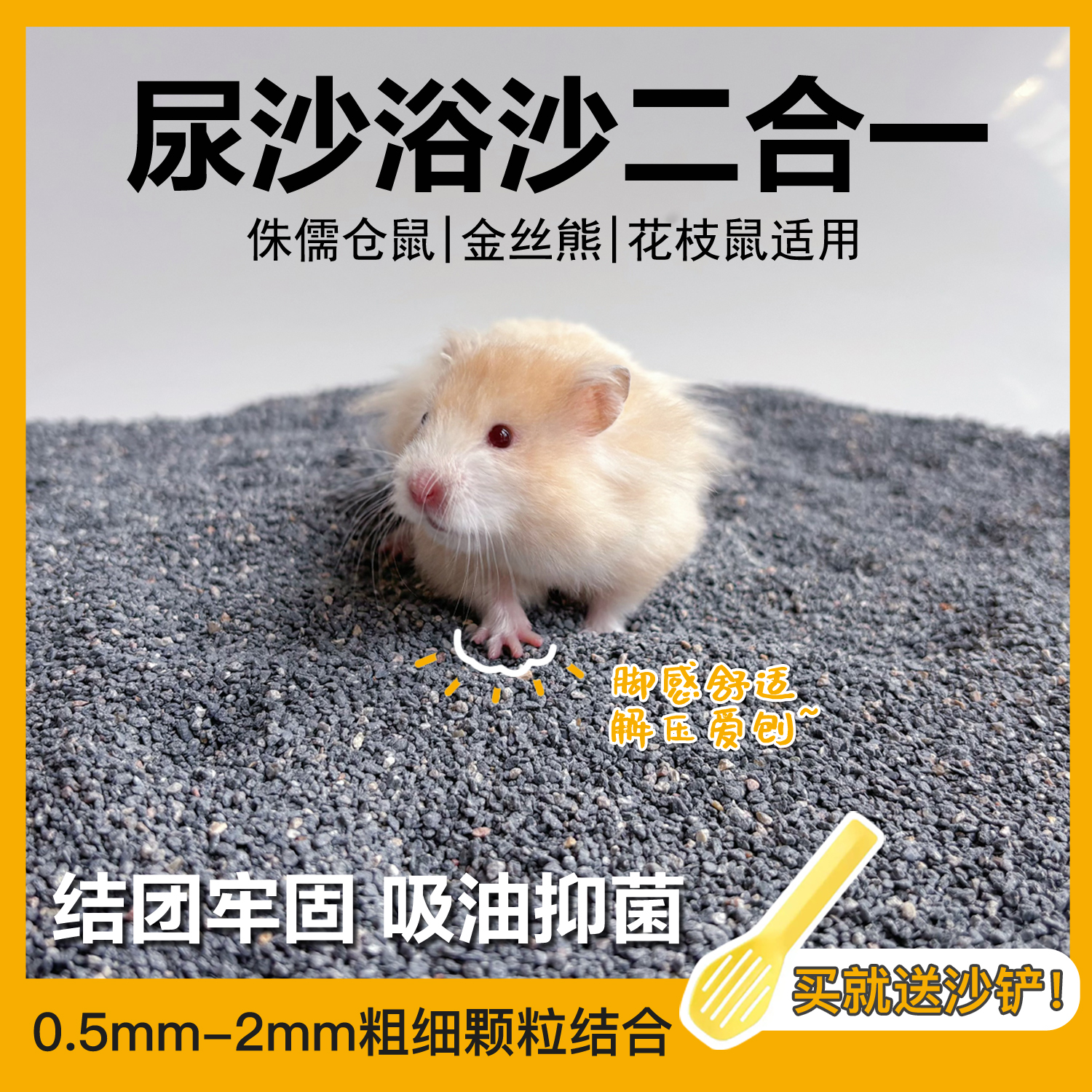 仓鼠金丝熊银狐尿沙浴沙二合一结团性强矿石沙不粘底