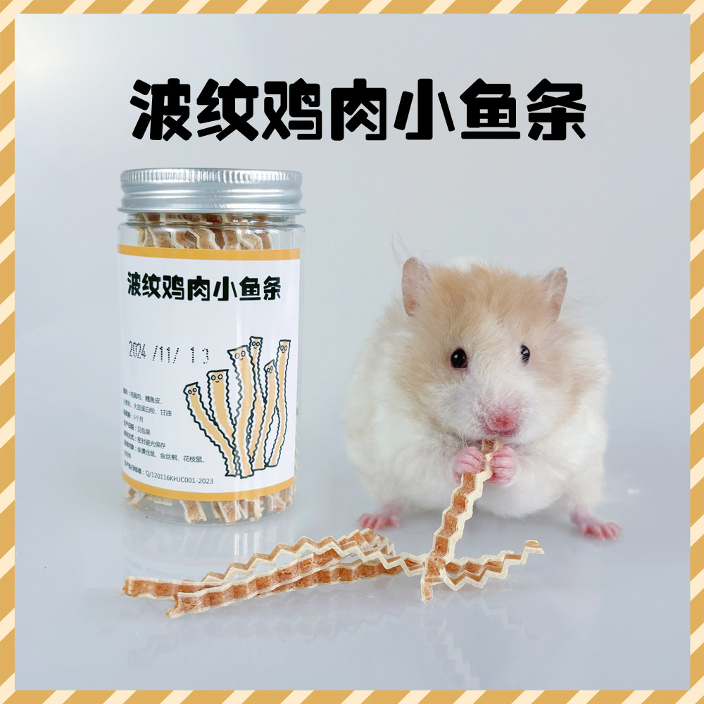 仓鼠鱼香肉丝条金丝熊互动小零食奖励长肉肉,宠物/宠物食品及用品,鼠粮,淘宝优惠券,粉丝福利购,淘宝优惠卷