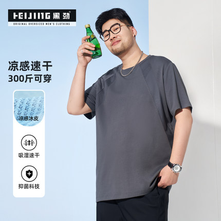 黑劲大码男装抗菌冰丝速干短袖t恤加肥加大纯色网格拼接胖子半袖