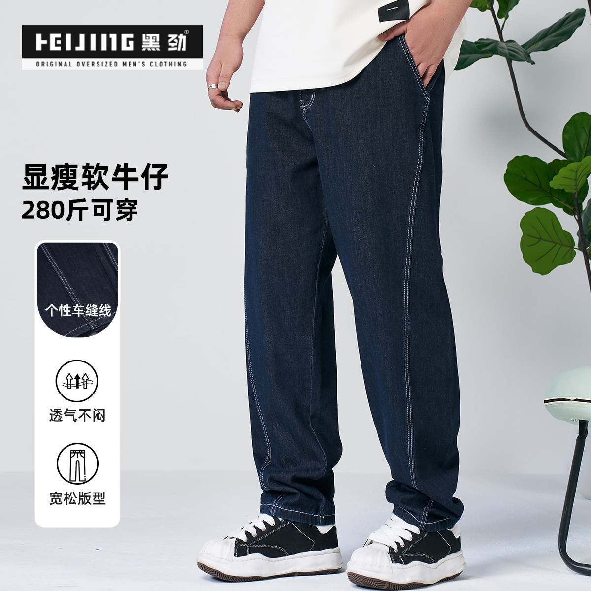 黑劲大码胖男装新款牛仔裤