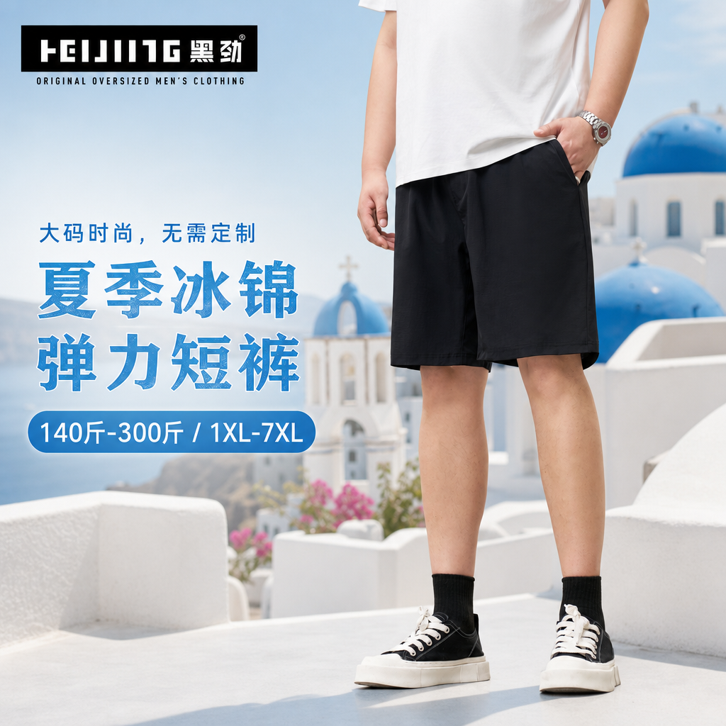 黑劲大码男装加裆透气短裤休闲简约裤子胖男生夏季加肥加大裤子男