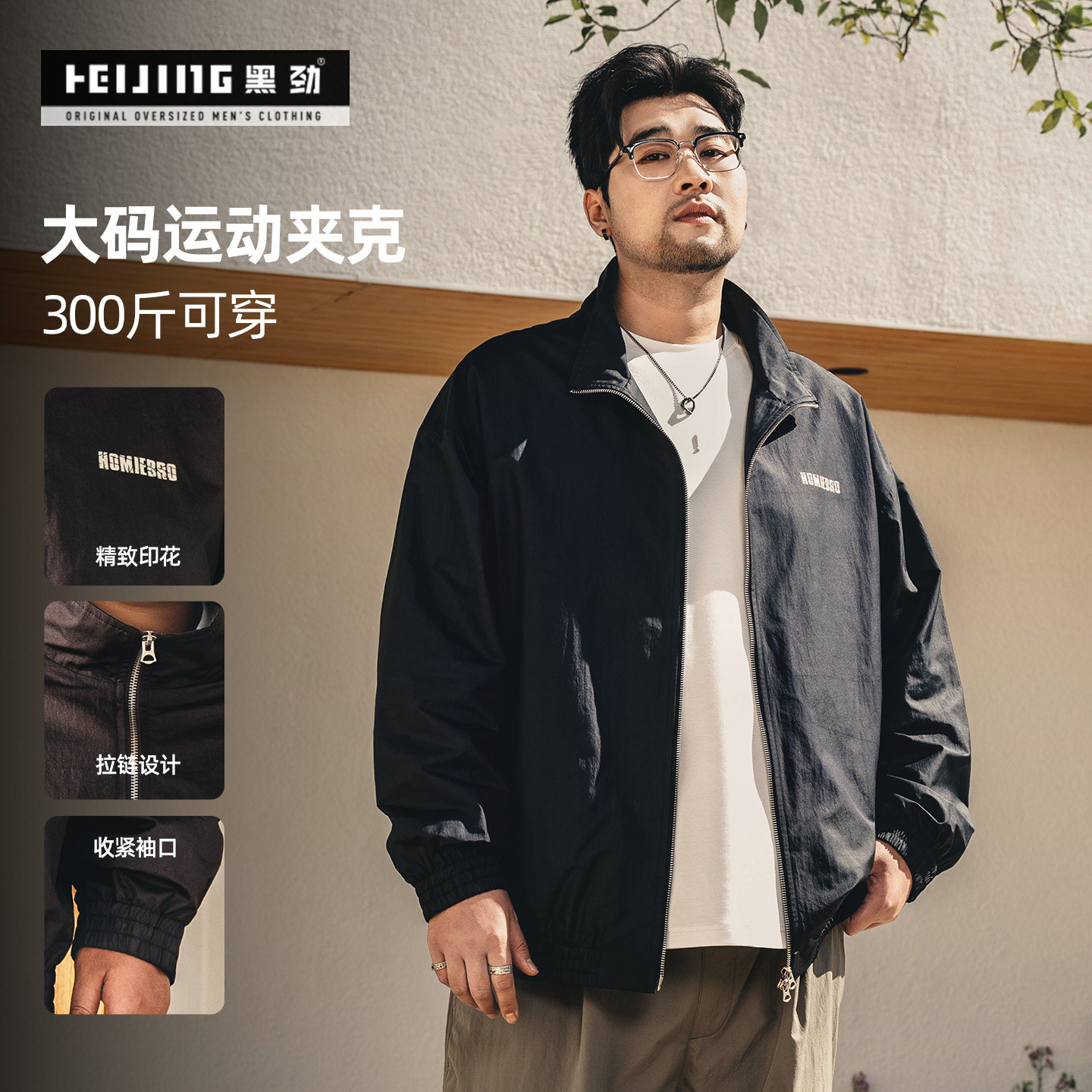 黑劲大码男装立领微宽松夹克2026春季新品胖子加肥加大印花外套