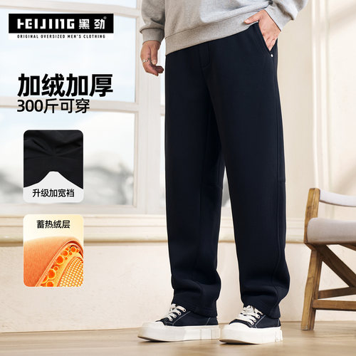 黑劲大码男士冬季加绒加厚休闲裤