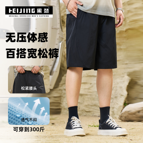 黑劲大码男士夏季透气短裤