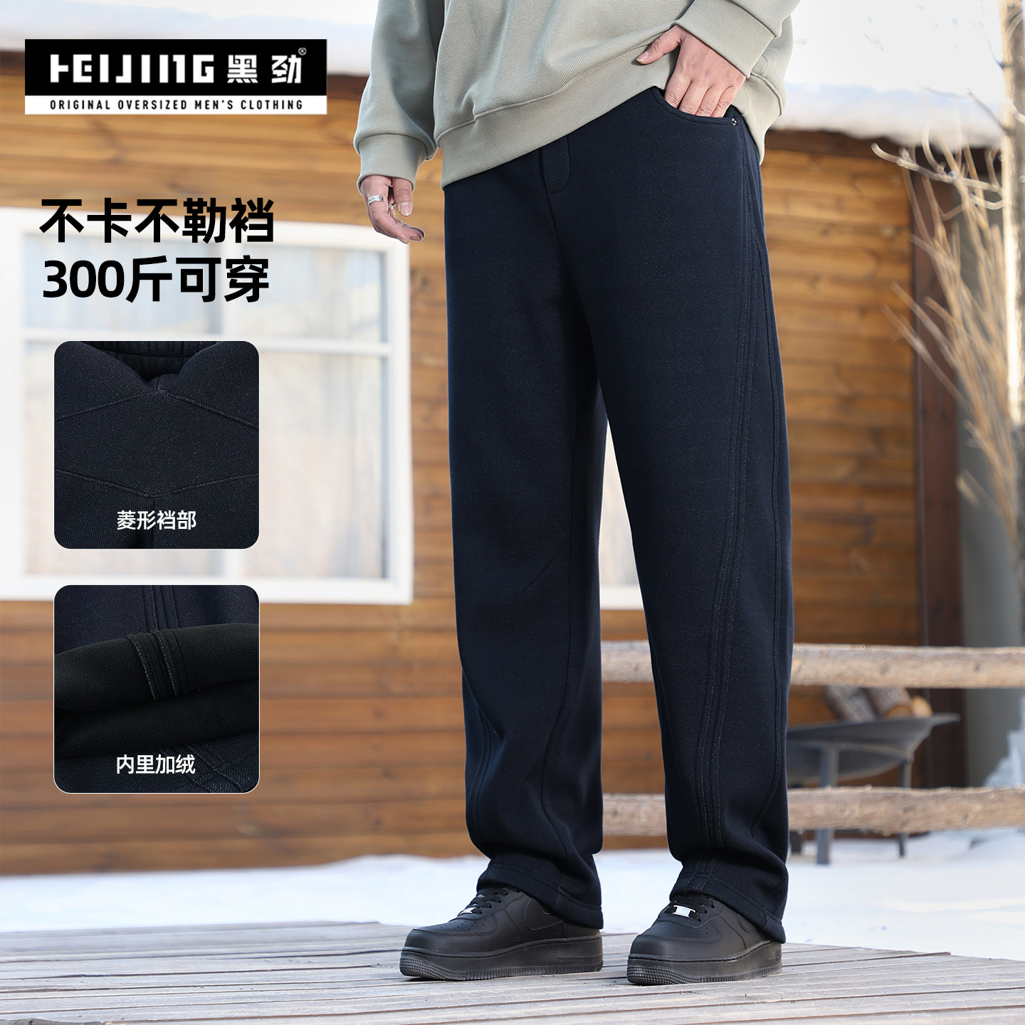 黑劲大码男装加绒直筒裤冬季新款加厚保暖胖子菱形裆宽松休闲长裤