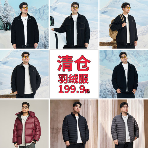 断码清仓黑劲大码男装冬季羽绒服