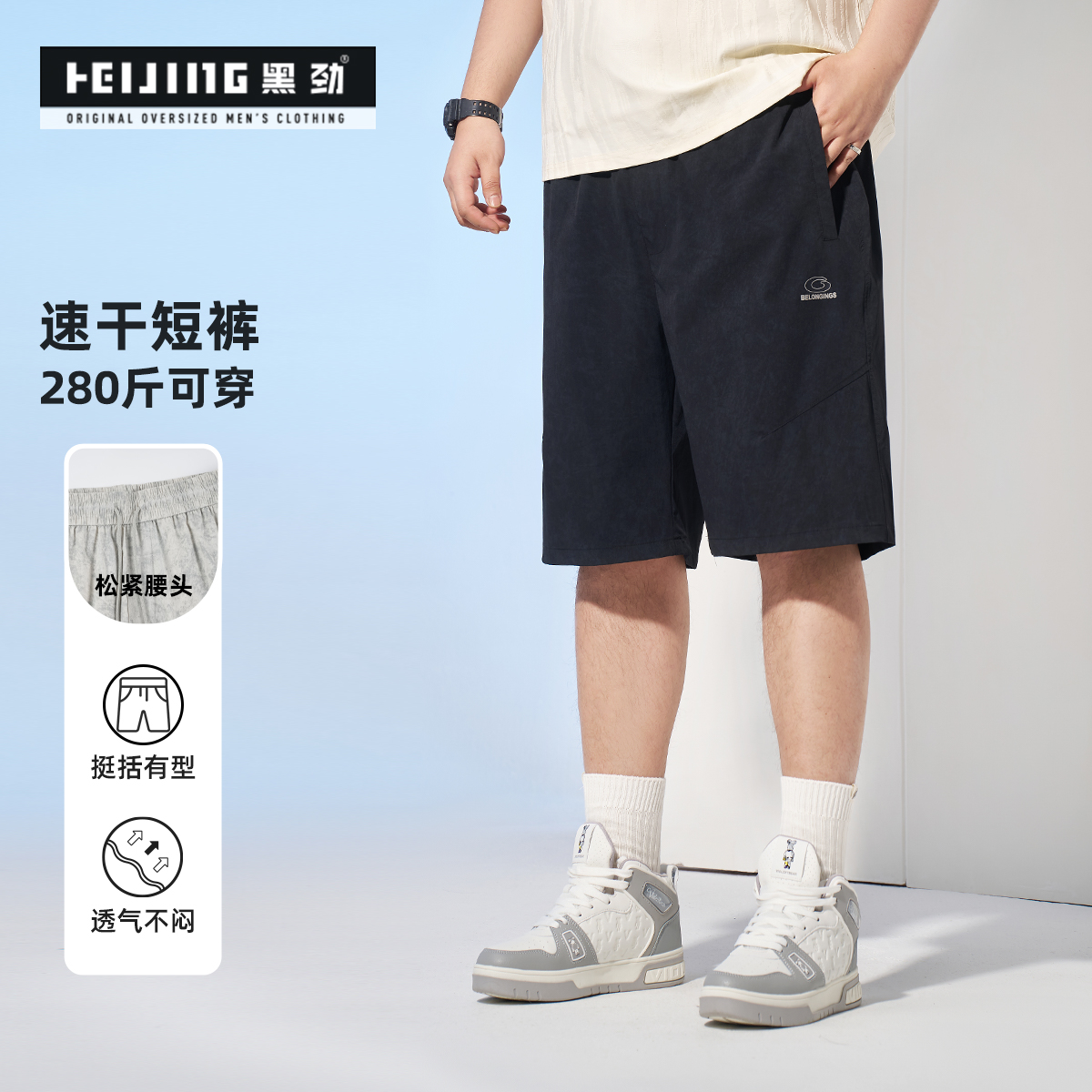 黑劲大码男装新款透气速干短裤