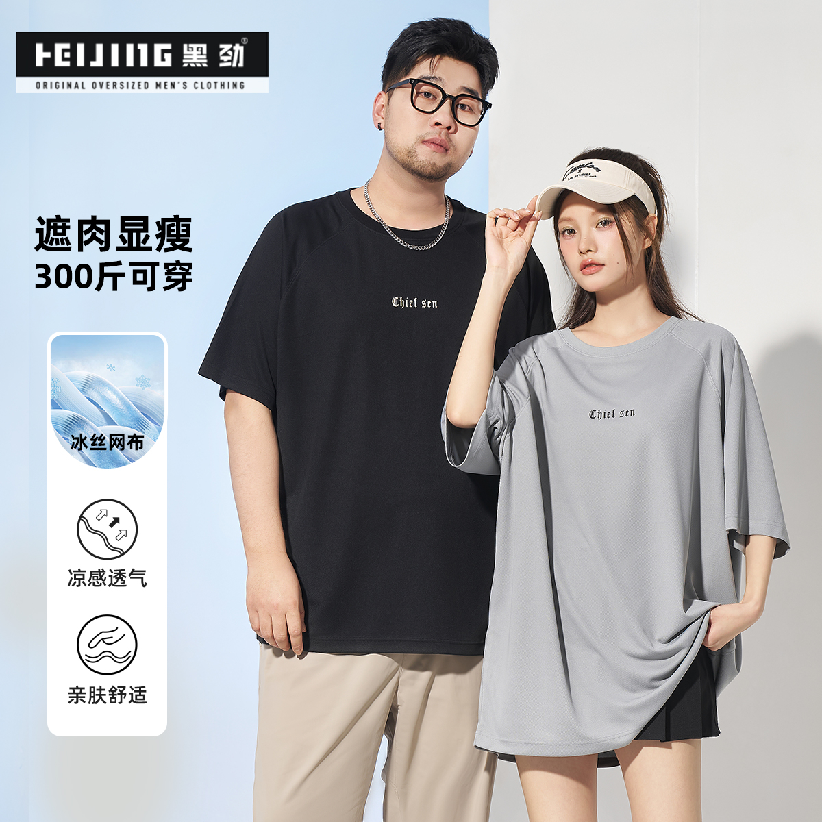 【冰丝网布】黑劲大码男装t恤夏季新款加肥加大情侣休闲短袖上衣