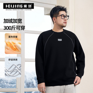 黑劲大码男装加绒加肥加大宽松卫衣胖子男士细绒亲肤打底保暖卫衣