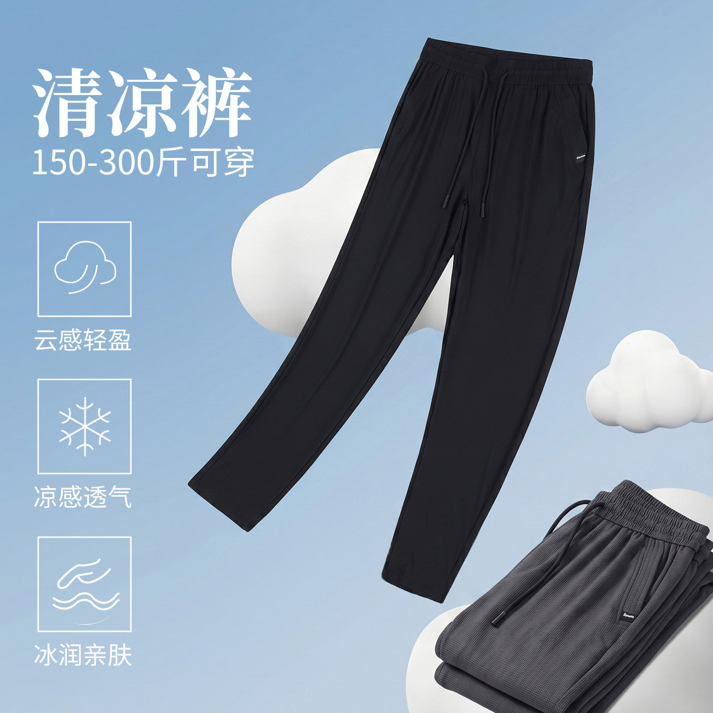 黑劲大码男冰丝轻薄透气休闲裤