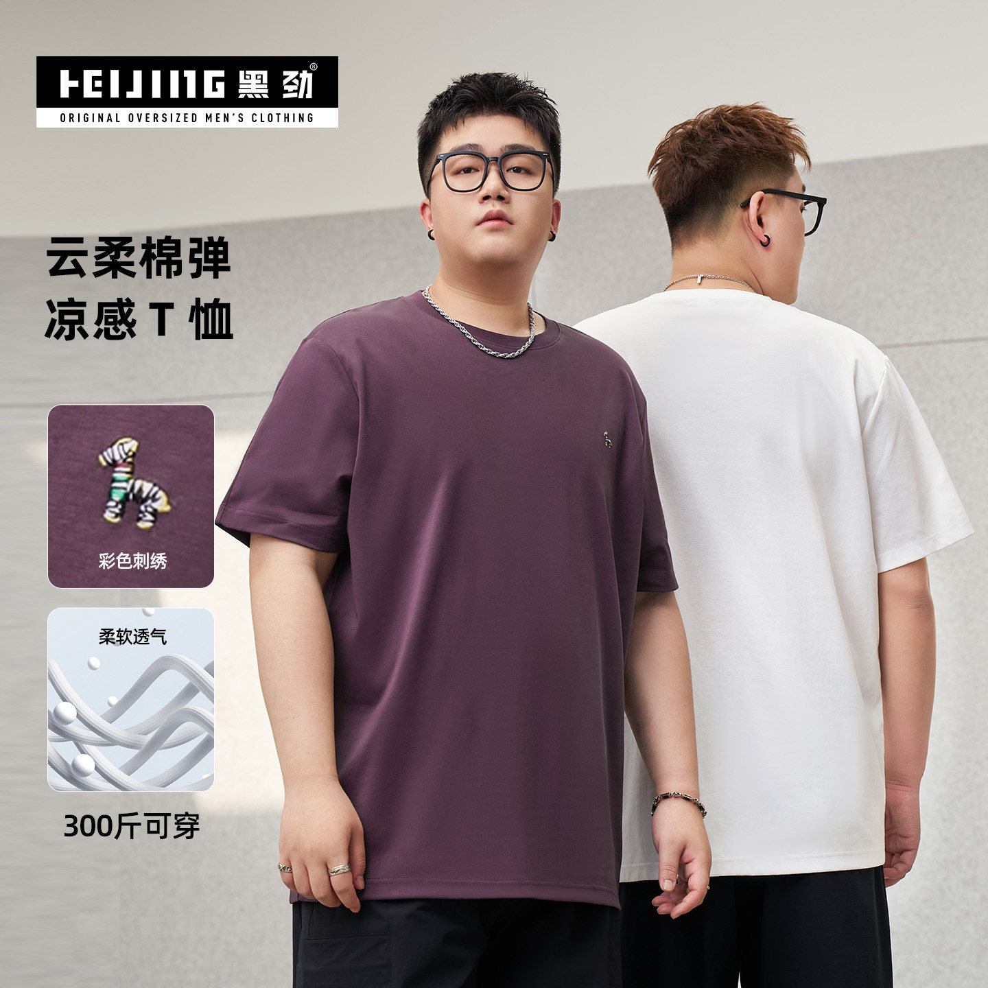 黑劲大码男装宽松显瘦透气T恤