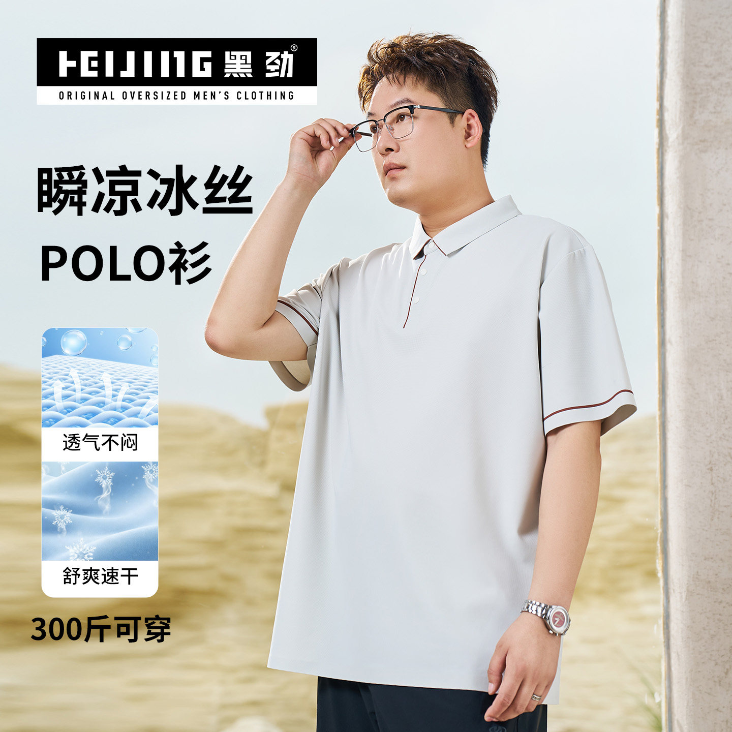 黑劲大码男士凉感透气短袖POLO衫