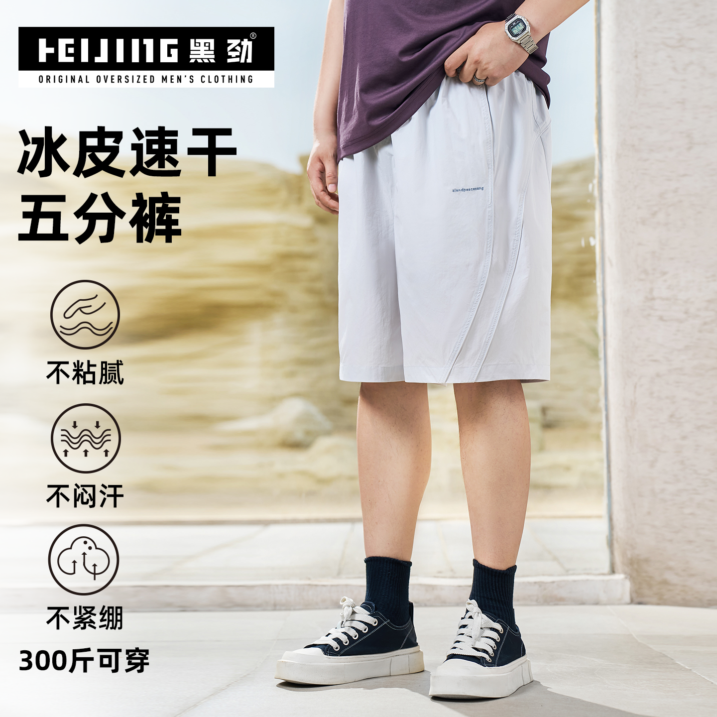 黑劲加大码男士显瘦五分短裤