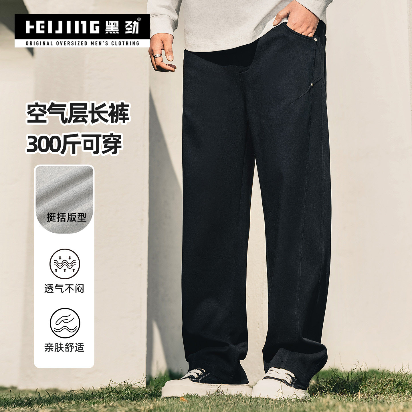 黑劲大码男装春季潮牌空气层垂感运动裤胖子加肥加大宽松直筒裤子