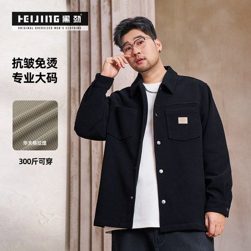 黑劲大码男装雪尼尔工装外套