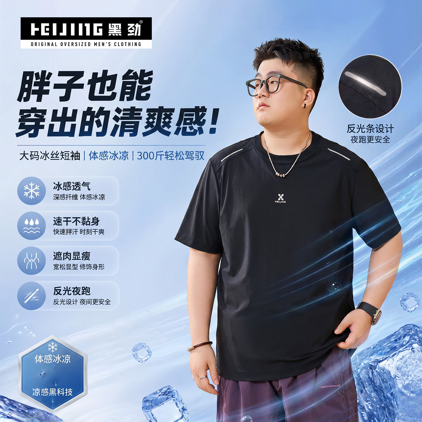 黑劲大码冰丝速干防晒男士T恤