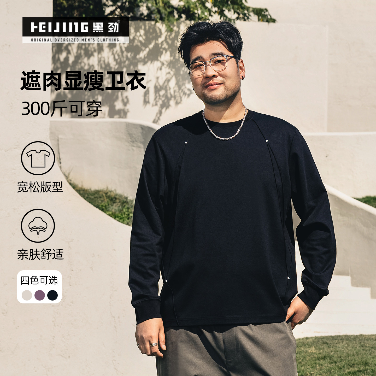 黑劲大码男装立体拼接卫衣春季胖男士加肥加大显瘦长袖纯色上衣