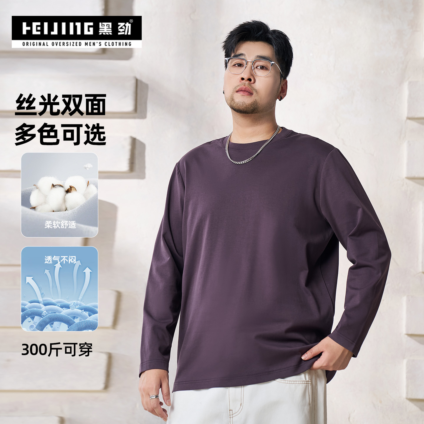 黑劲大码纯色丝光双面打底衫