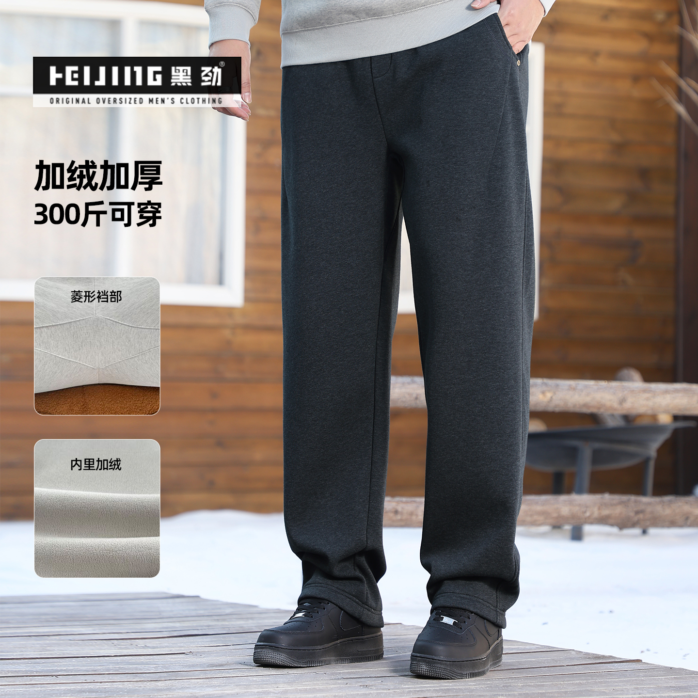 黑劲大码男装加绒加厚休闲裤
