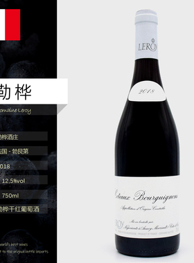 法国进口勃艮第红酒勒桦酒庄黑皮诺干红葡萄酒乐桦正品Leroy