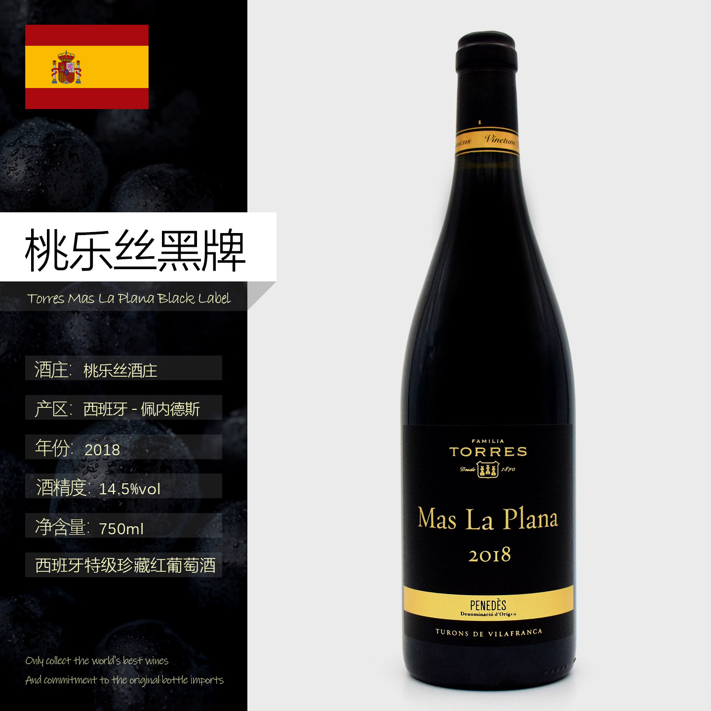 2018西班牙红酒桃乐丝黑牌玛斯拉普拉那赤霞珠干红葡萄酒Torres