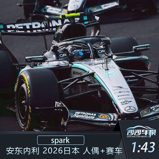 盲订定金 spark 1:43 奔驰 W17 安东内利 拉塞尔  2026日本站