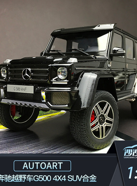 沙沙汽车模型奥拓 AA 1:18 奔驰越野车G500 4X4 SUV合金收藏摆件