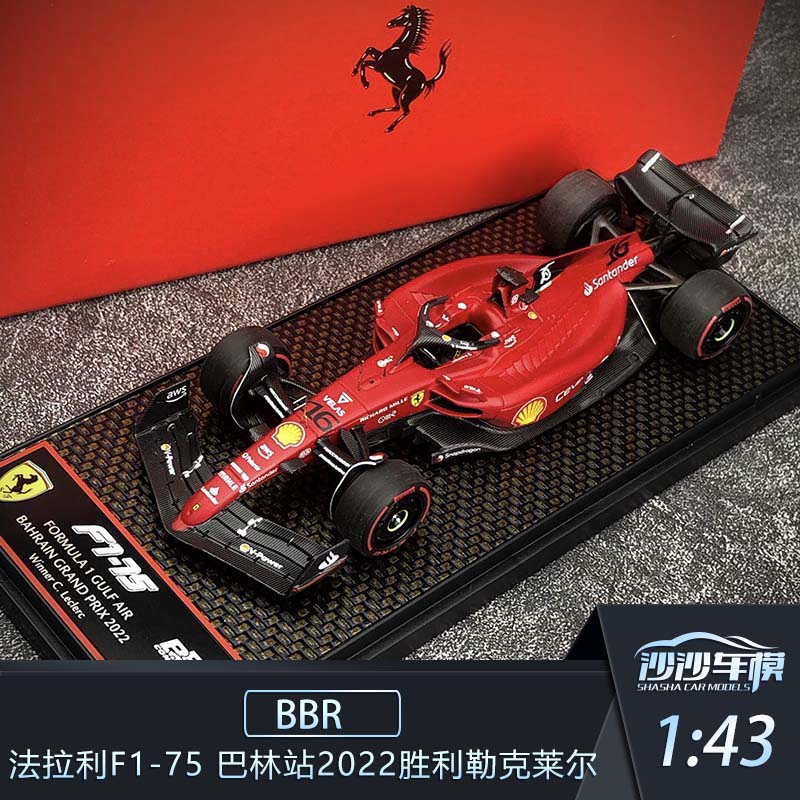 沙沙汽车模型BBR1:43法拉利F1-75巴林站2022勒克莱尔塞恩斯F