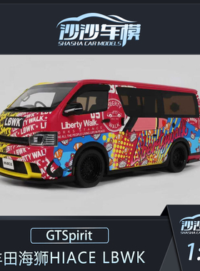 定金 GTSPIRIT 1:18 丰田海狮Hiace LBWK汽车模型收藏品摆件送礼