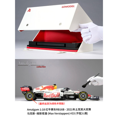 AMA红牛RB16B土耳其维斯塔潘模型