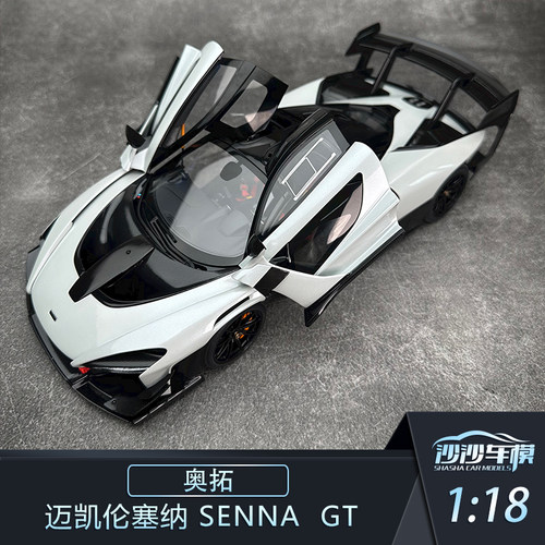 奥拓迈凯伦塞纳GT全开汽车模型