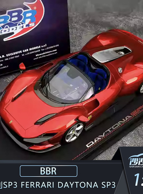 沙沙汽车模型BBR1:18法拉利SP3  Ferrari Daytona SP3超跑树脂