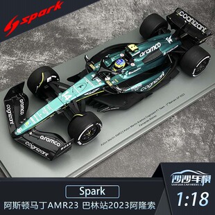 AMR23巴林站2023阿隆索 阿斯顿马丁F1赛车 沙沙汽车模型Spark1