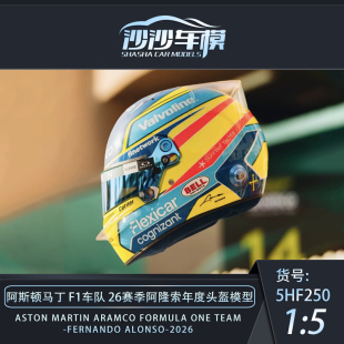 定金SPARK 1:5阿斯顿马丁F1 26赛季阿隆索斯托罗尔头盔模型收藏品