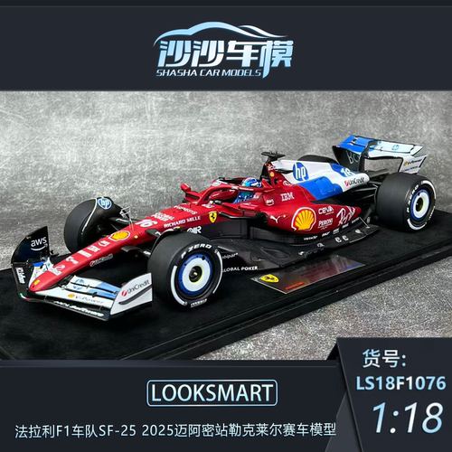 Looksmart法拉利迈阿密赛车模型
