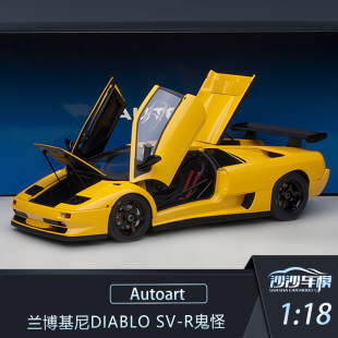 沙沙汽车模型Autoart 奥拓1:18 兰博基尼DIABLO SV-R鬼怪超跑模型