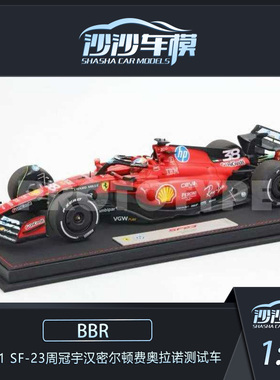 BBR 1:18法拉利F1 SF-23周冠宇汉密尔顿费奥拉诺测试车收藏品