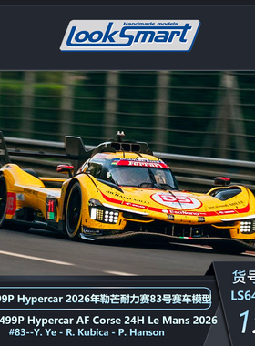 定金 Looksmart 1:64 法拉利 499P Hypercar 2026勒芒耐力赛 合金