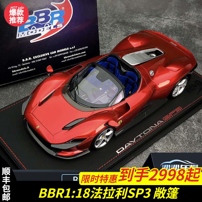 沙沙汽车模型BBR1:18法拉利SP3  Ferrari Daytona SP3超跑树脂