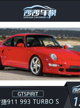 定金 GTSPIRIT 1:12 保时捷911 993 TURBO S树脂汽车模型收藏摆件