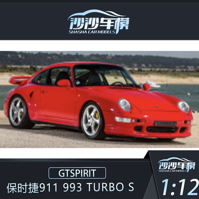 GTSPIRIT保时捷911993汽车模型