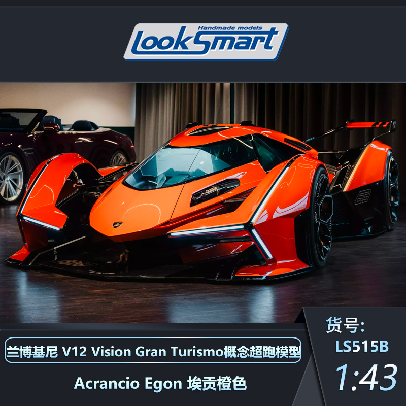 LS兰博基尼V12概念超跑模型