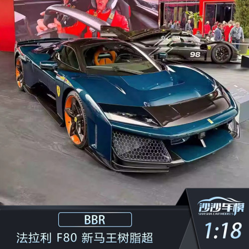 BBR法拉利F80新马王汽车模型树脂